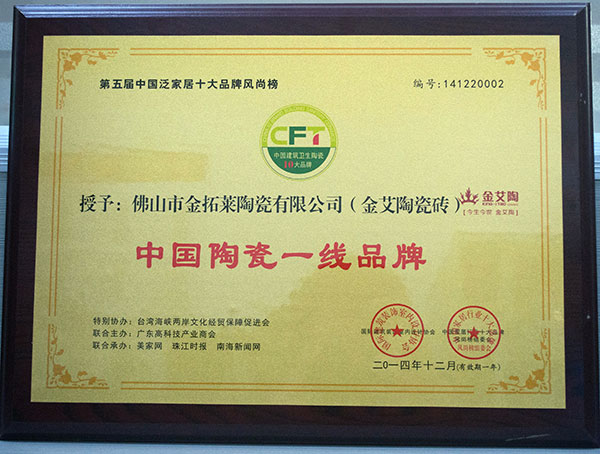 丝瓜视频网站在线观看陶瓷磚榮獲中國陶瓷一線丝瓜视频国产APP下载