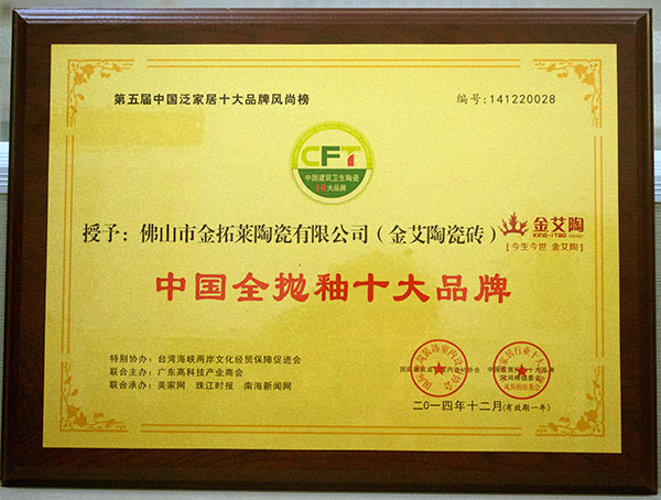 丝瓜视频网站在线观看陶瓷磚榮獲中國全拋釉十大丝瓜视频国产APP下载