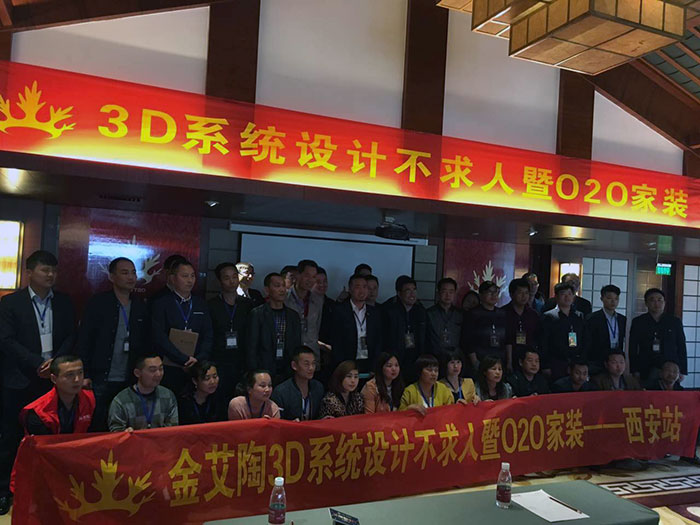 1丝瓜视频网站在线观看陶3D係統·設計不求人暨O2O家裝——陝西西安站大合影