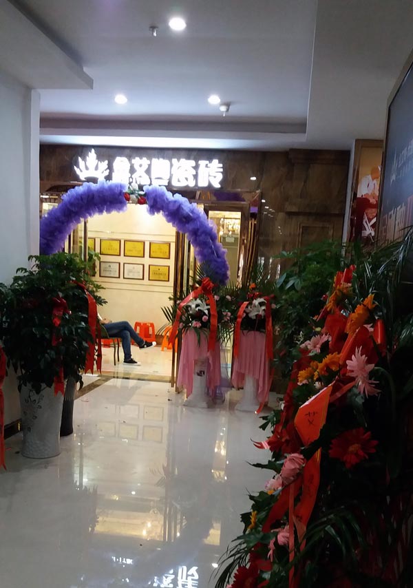 貴州黎平丝瓜视频网站在线观看陶瓷磚專賣店盛裝開業