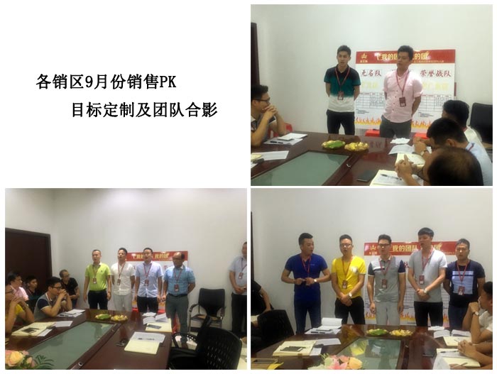 我的團隊我的團——丝瓜视频网站在线观看陶銷售團隊8月ＰＫ結果