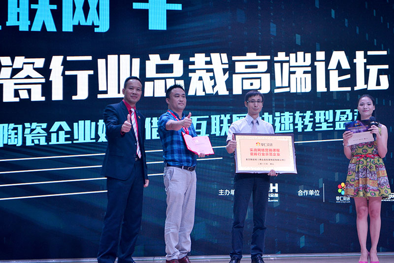 丝瓜视频网站在线观看陶受邀參加佛山陶瓷行業“互聯網+” 總裁高端論壇