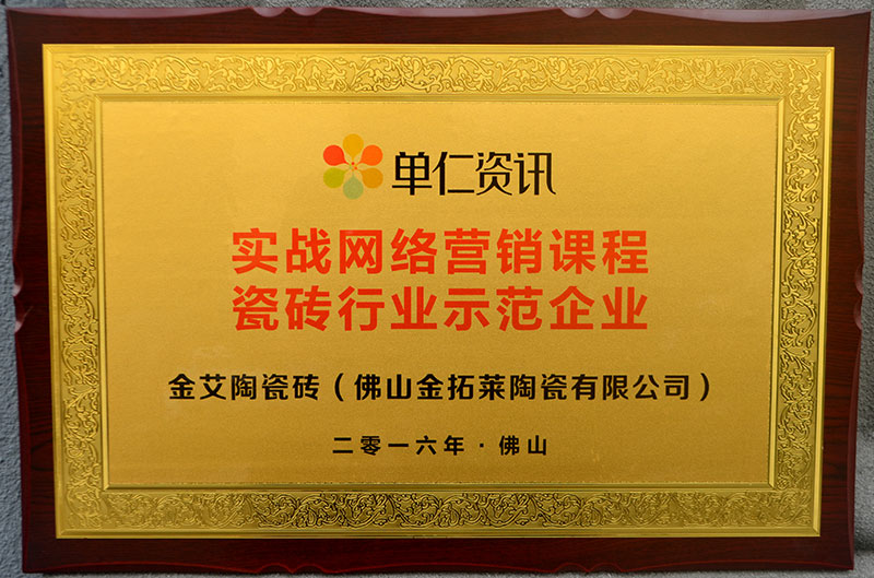 丝瓜视频网站在线观看陶受邀參加佛山陶瓷行業“互聯網+” 總裁高端論壇