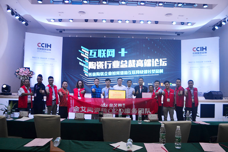 丝瓜视频网站在线观看陶受邀參加佛山陶瓷行業“互聯網+” 總裁高端論壇