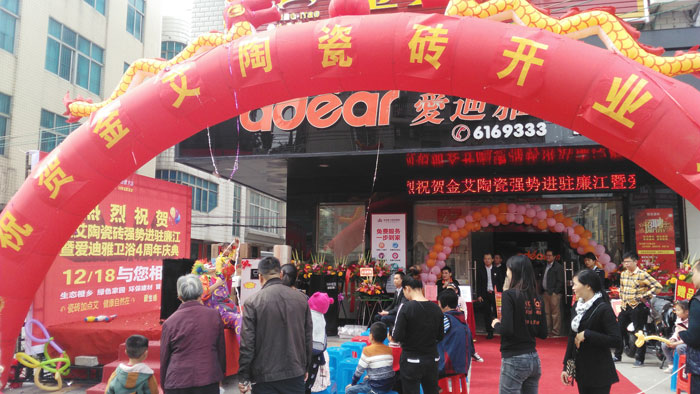 12月18日，湛江廉江丝瓜视频网站在线观看陶瓷磚丝瓜视频国产APP下载終端店麵盛大開業！