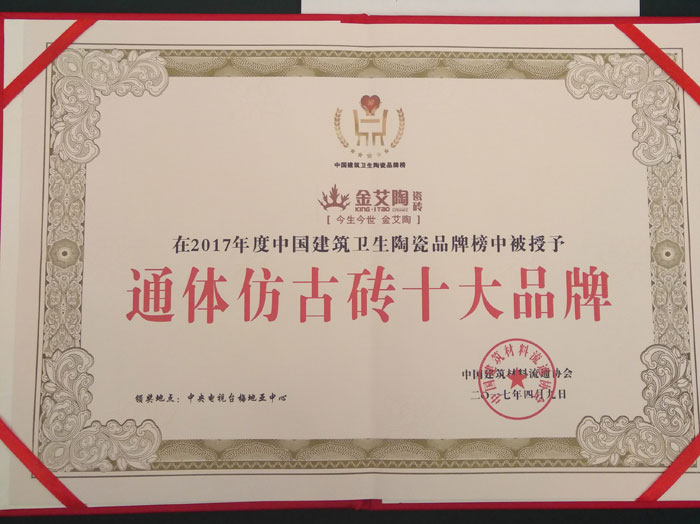 丝瓜视频网站在线观看陶瓷磚丝瓜视频国产APP下载榮獲“通體仿古磚十大丝瓜视频国产APP下载”榮譽稱號