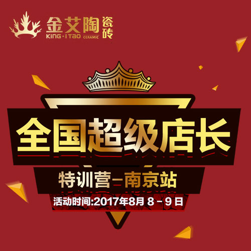 丝瓜视频网站在线观看陶 全國超級店長特訓營（南京站）邀請函