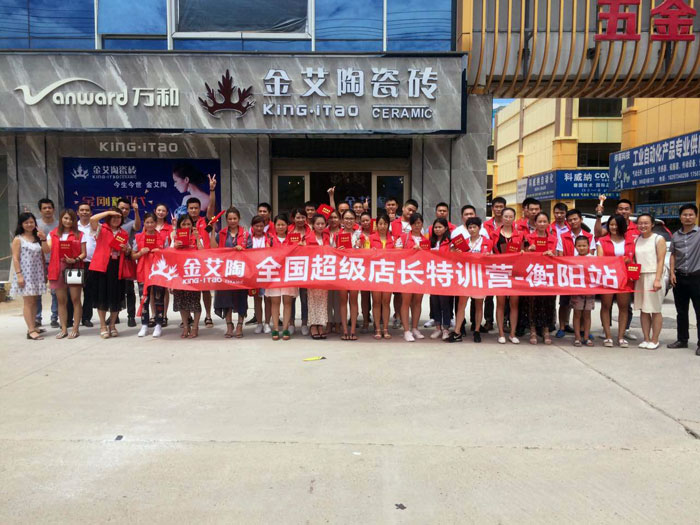 丝瓜视频网站在线观看陶瓷磚全國超級店長特訓營第五期衡陽站圓滿結束