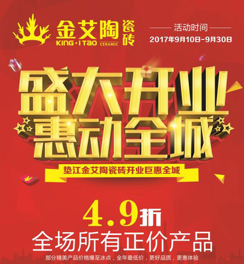 盛大開業 惠動全城——丝瓜视频网站在线观看陶瓷磚重慶墊江專賣店全場4.9折，心動骨折價！