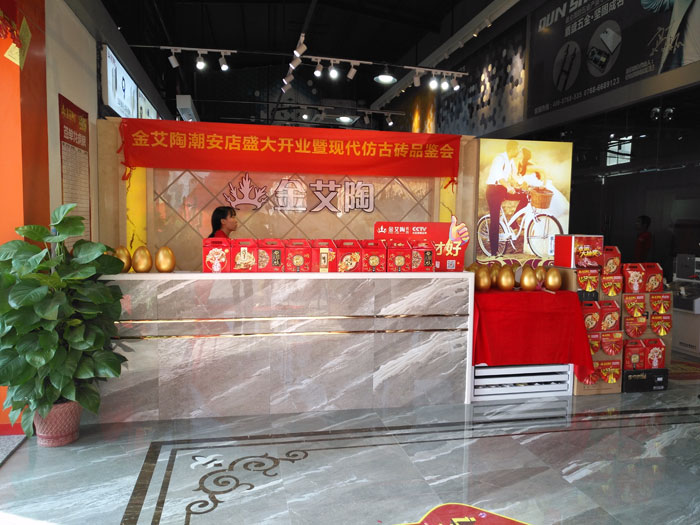陶瓷一線丝瓜视频国产APP下载丝瓜视频网站在线观看陶 潮安店開業慶典暨現代仿古磚紅酒品鑒會