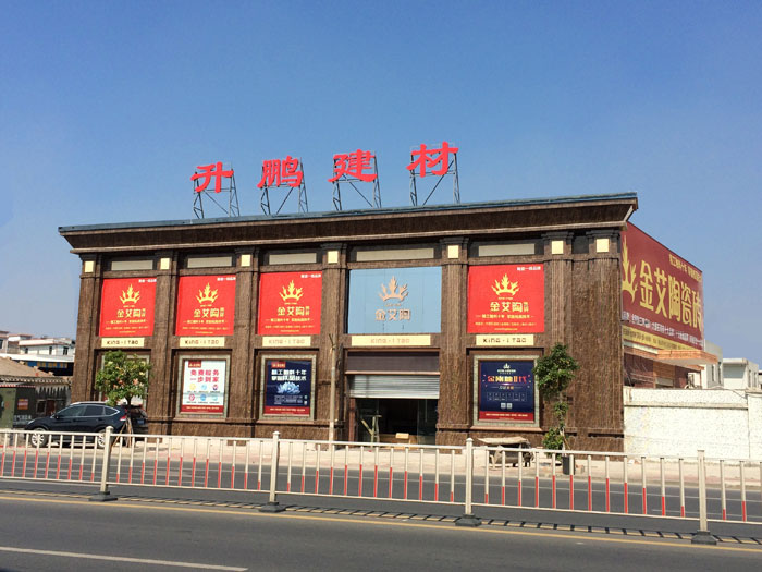 【專賣店推薦】陶瓷一線丝瓜视频国产APP下载丝瓜视频网站在线观看陶瓷磚潮南店實景鑒賞