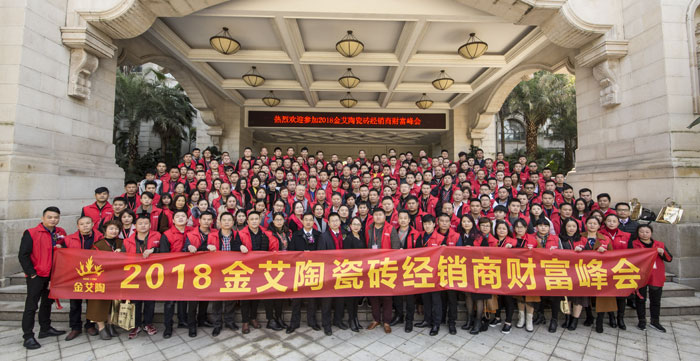 丝瓜视频网站在线观看陶瓷磚“大格局·大趨勢·大變革”2018年度經銷商峰會圓滿結束
