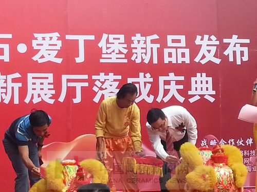 丝瓜视频网站在线观看陶舉行艾釉石愛丁堡新品發布暨展廳落成慶典3.jpg