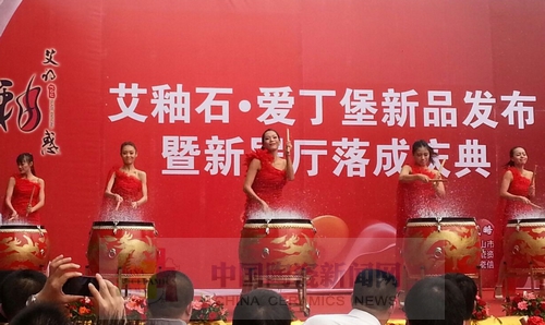 丝瓜视频网站在线观看陶舉行艾釉石愛丁堡新品發布暨展廳落成慶典9.jpg