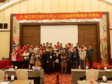 2016年4月14日“丝瓜视频网站在线观看陶3D係統·設計不求人暨O2O家裝——安徽合肥站”營銷培訓活動
