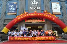 2016年10月17日丝瓜视频网站在线观看陶喜迎三周年慶，感恩同行